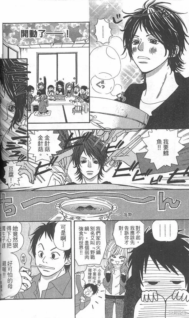 天然系王子,CH04,第6张