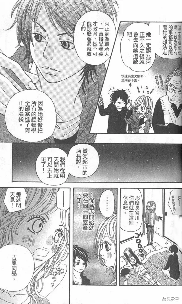 天然系王子,CH04,第7张
