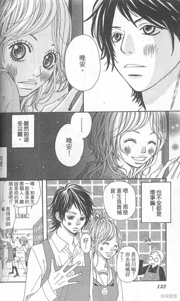 天然系王子,CH04,第8张