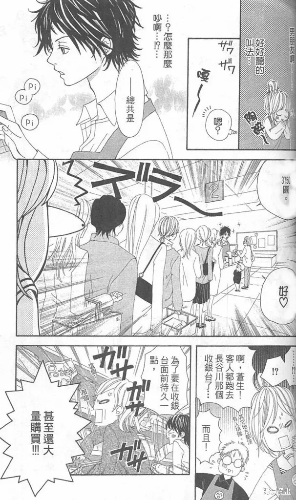天然系王子,CH04,第9张