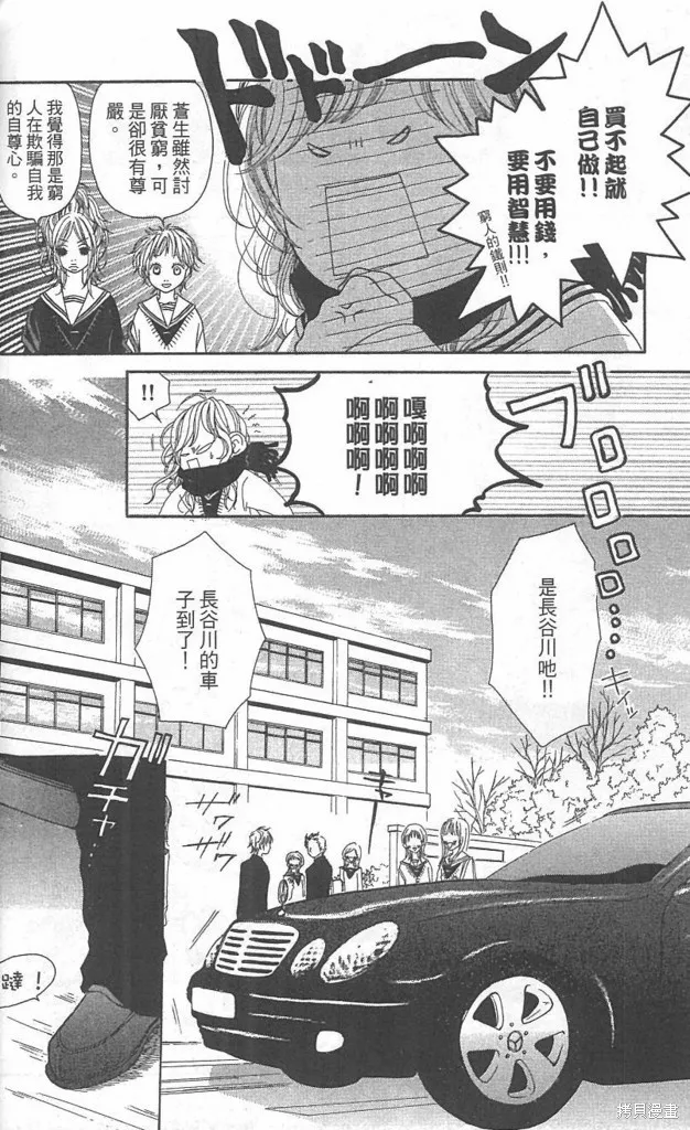 天然系王子,CH01,第11张