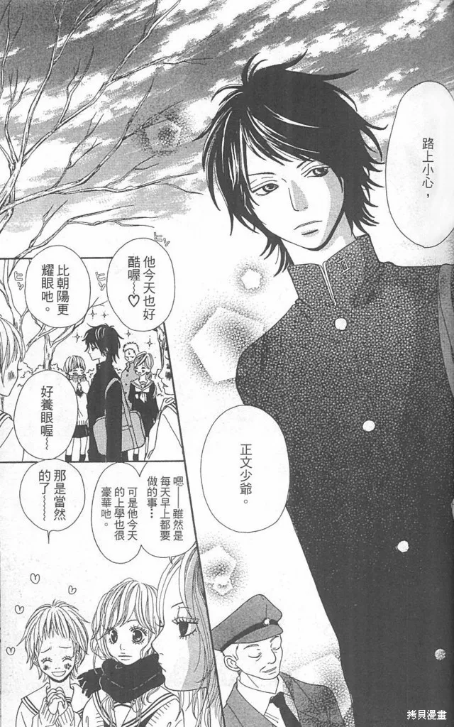 天然系王子,CH01,第12张