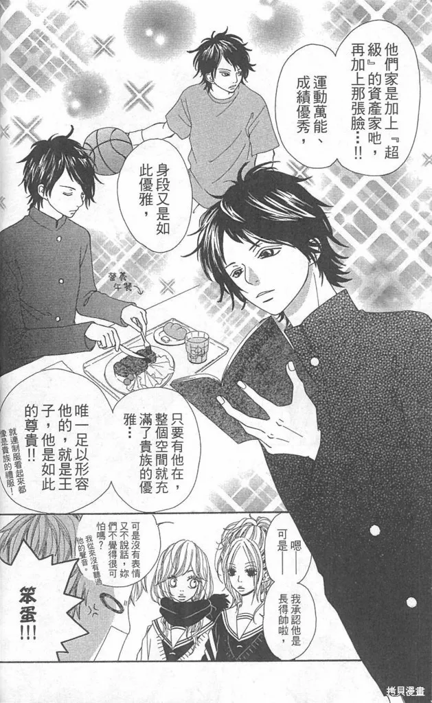 天然系王子,CH01,第13张