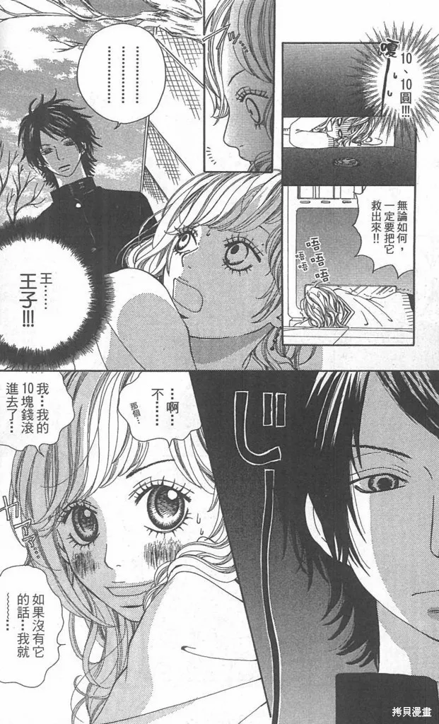 天然系王子,CH01,第15张