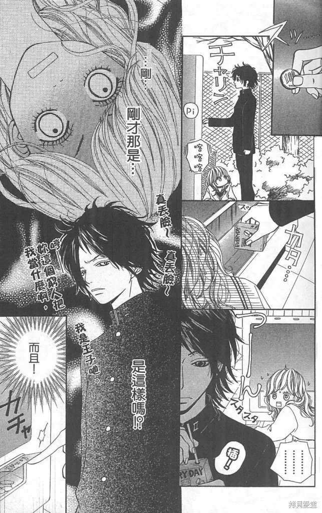 天然系王子,CH01,第16张