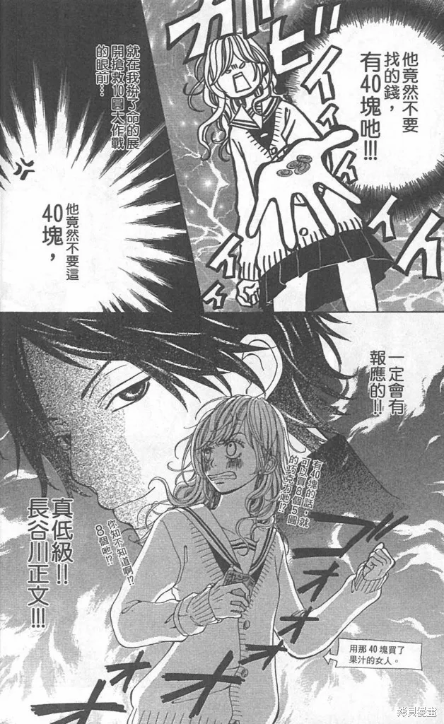 天然系王子,CH01,第17张