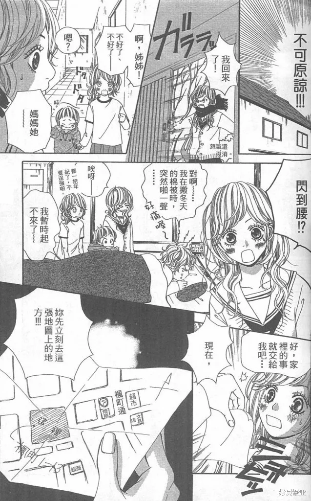 天然系王子,CH01,第18张
