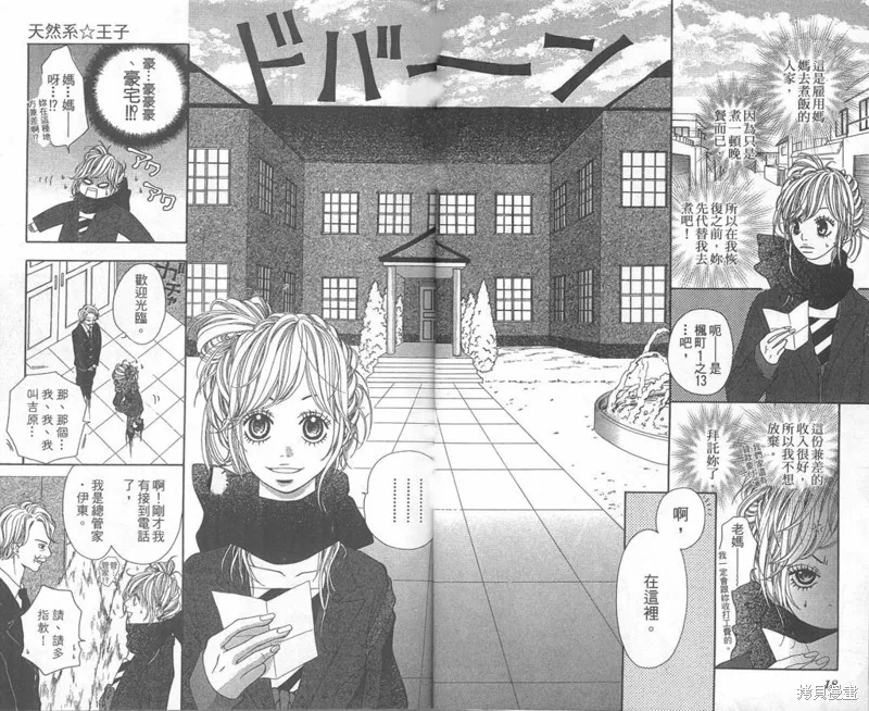 天然系王子,CH01,第19张