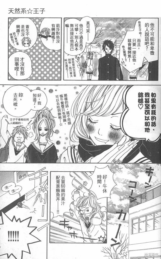 天然系王子,CH01,第2张