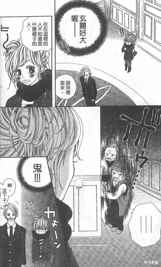 天然系王子,CH01,第20张