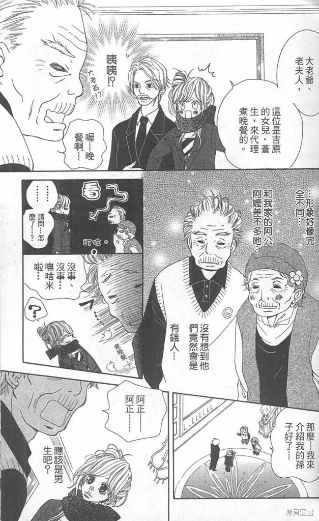 天然系王子,CH01,第21张