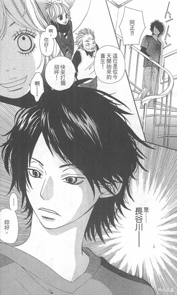 天然系王子,CH01,第22张