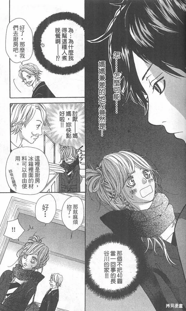 天然系王子,CH01,第23张