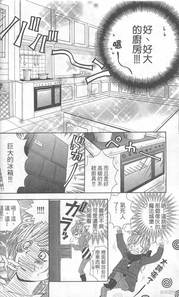 天然系王子,CH01,第24张