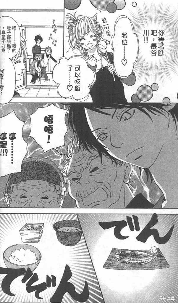 天然系王子,CH01,第26张