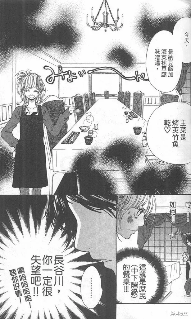 天然系王子,CH01,第27张
