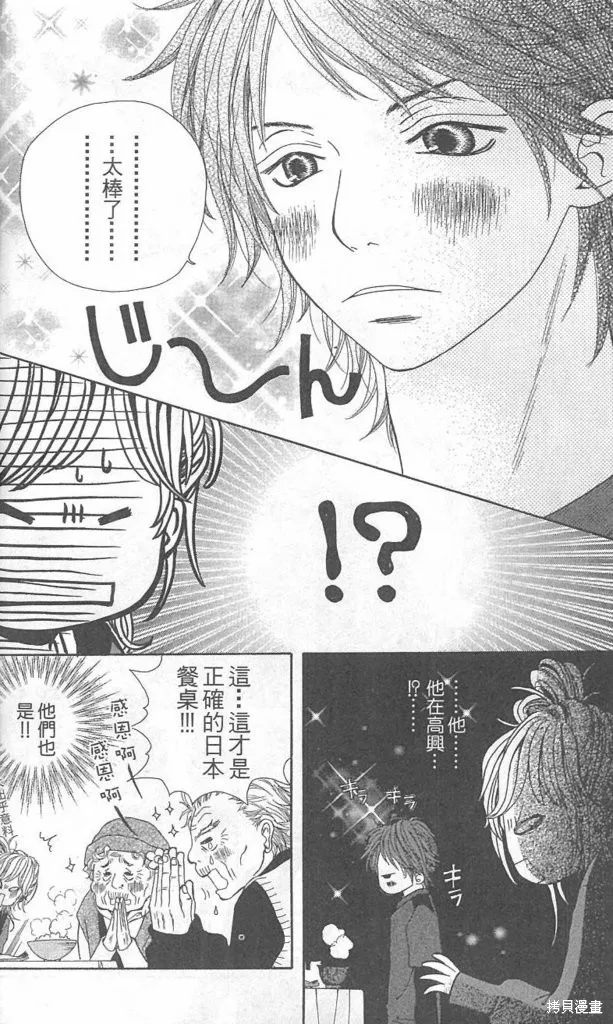 天然系王子,CH01,第28张