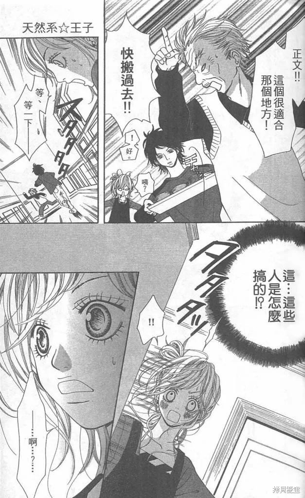 天然系王子,CH01,第29张