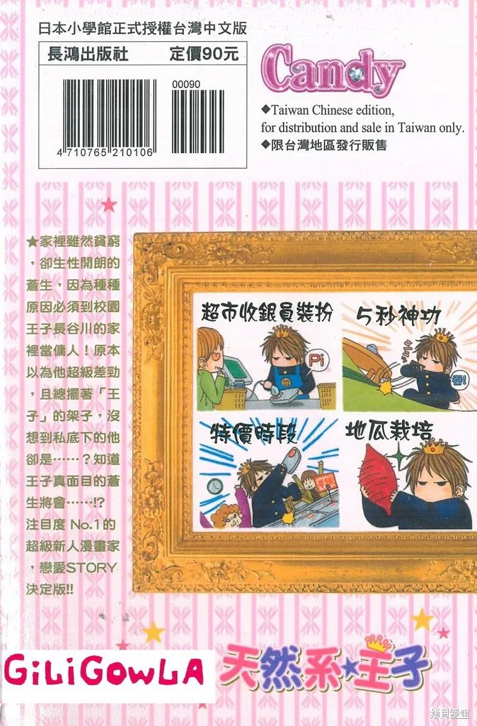 天然系王子,CH01,第3张