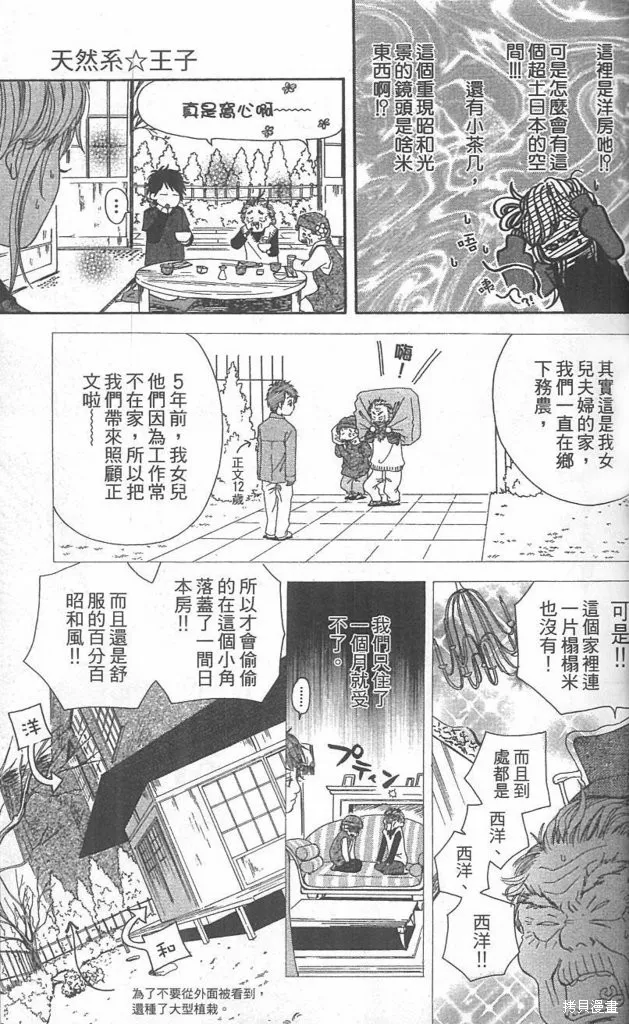 天然系王子,CH01,第31张