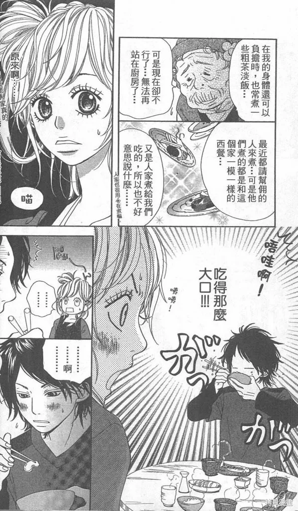 天然系王子,CH01,第32张