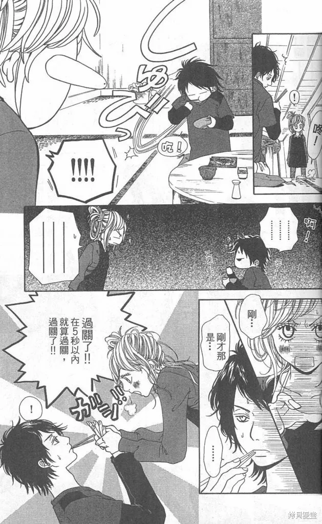 天然系王子,CH01,第33张