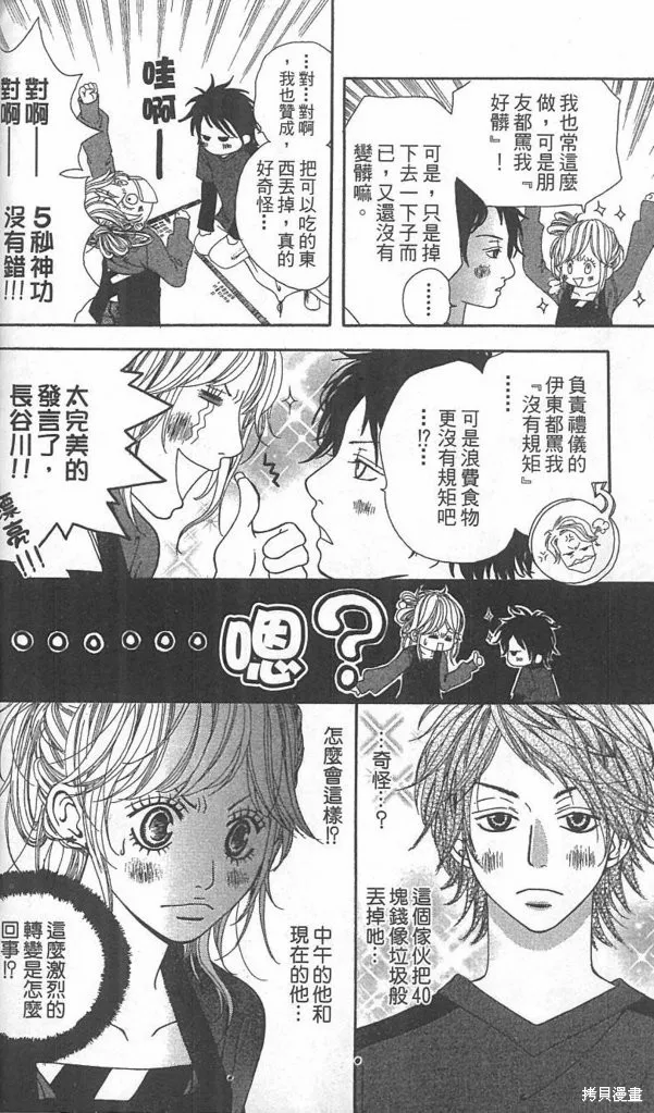 天然系王子,CH01,第34张