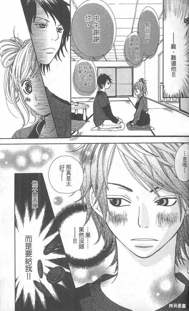天然系王子,CH01,第35张