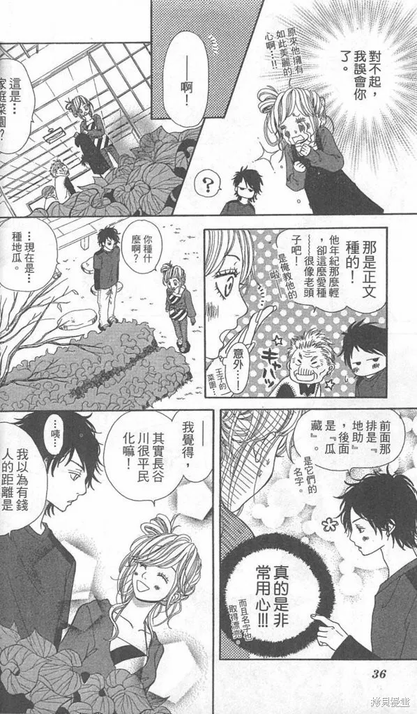 天然系王子,CH01,第36张