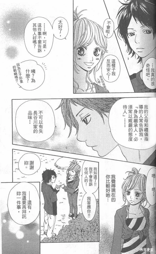天然系王子,CH01,第37张