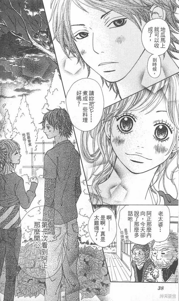 天然系王子,CH01,第38张