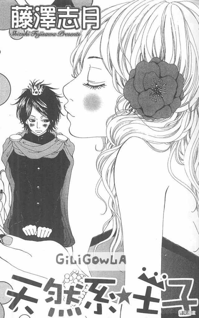 天然系王子,CH01,第4张