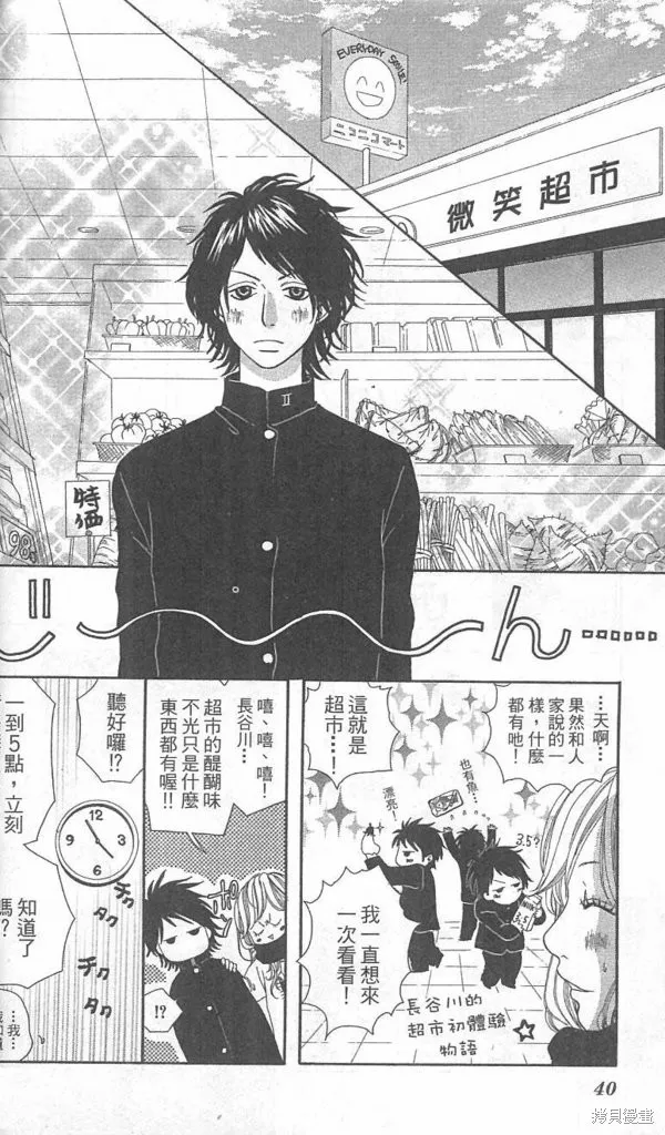 天然系王子,CH01,第40张