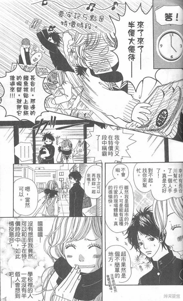 天然系王子,CH01,第41张