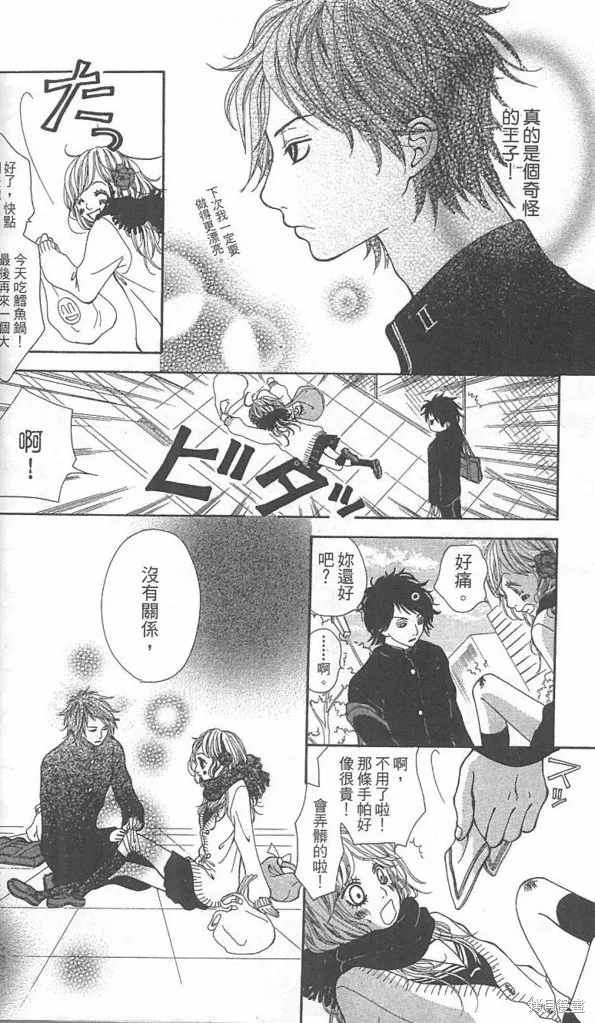 天然系王子,CH01,第42张