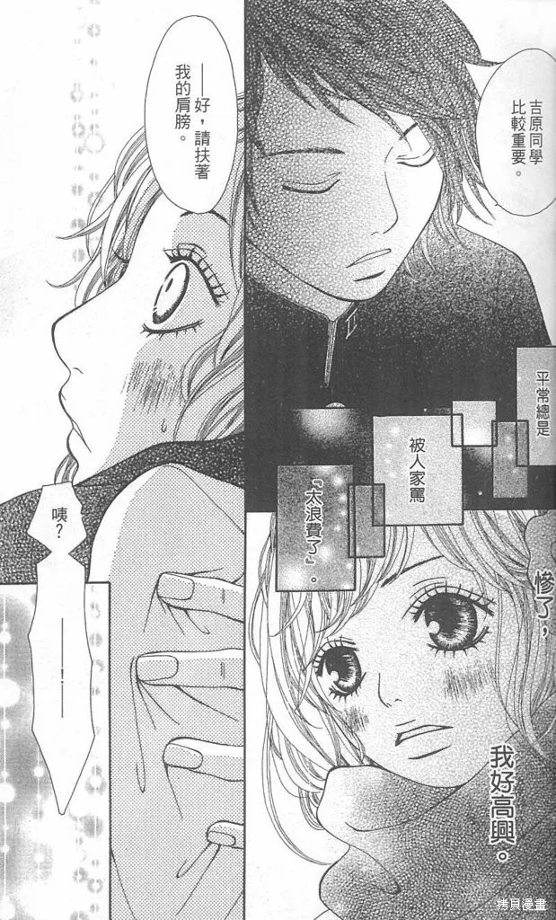 天然系王子,CH01,第43张