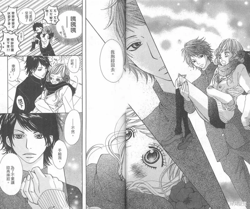 天然系王子,CH01,第44张