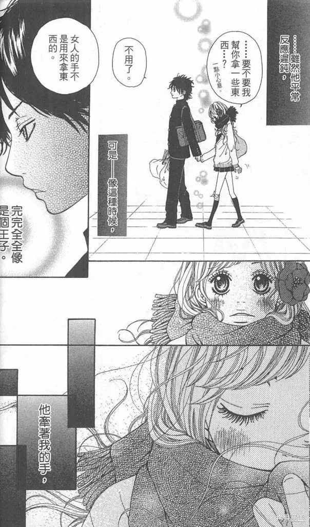 天然系王子,CH01,第45张