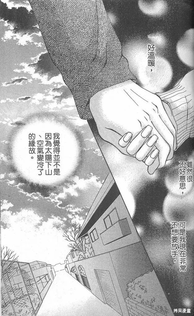 天然系王子,CH01,第46张