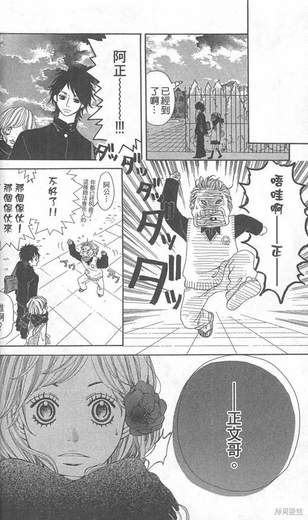 天然系王子,CH01,第47张