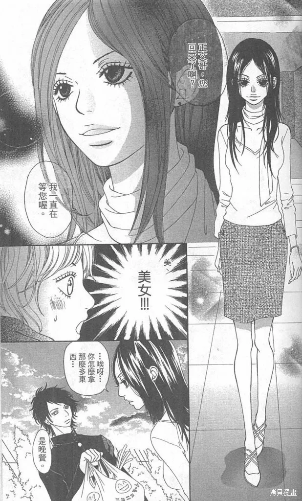 天然系王子,CH01,第48张
