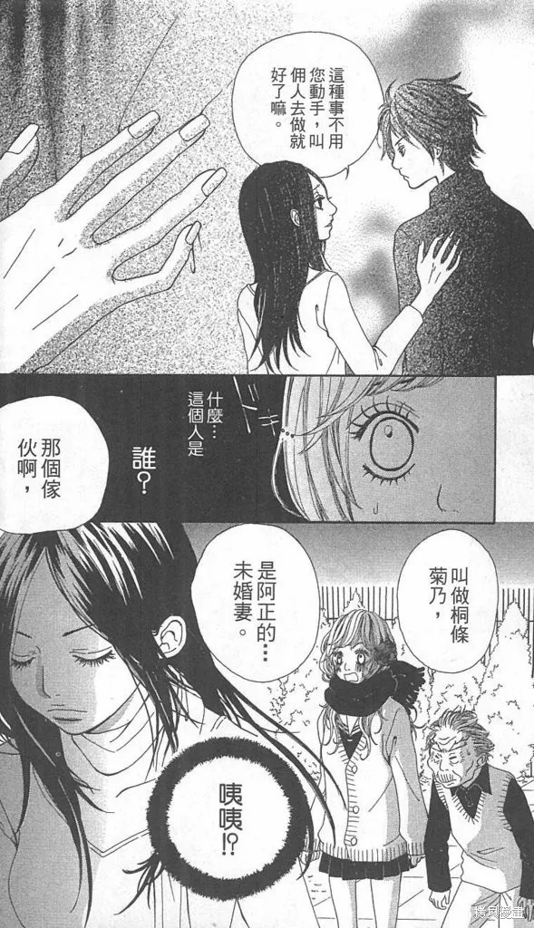 天然系王子,CH01,第49张