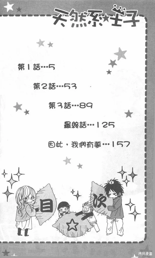 天然系王子,CH01,第5张