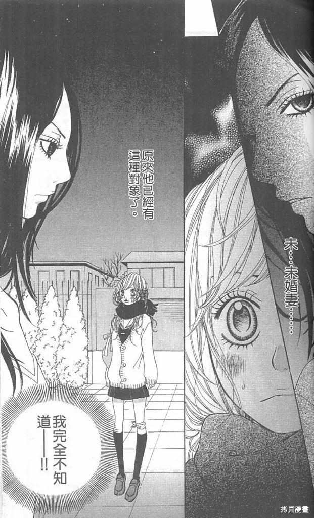 天然系王子,CH01,第50张