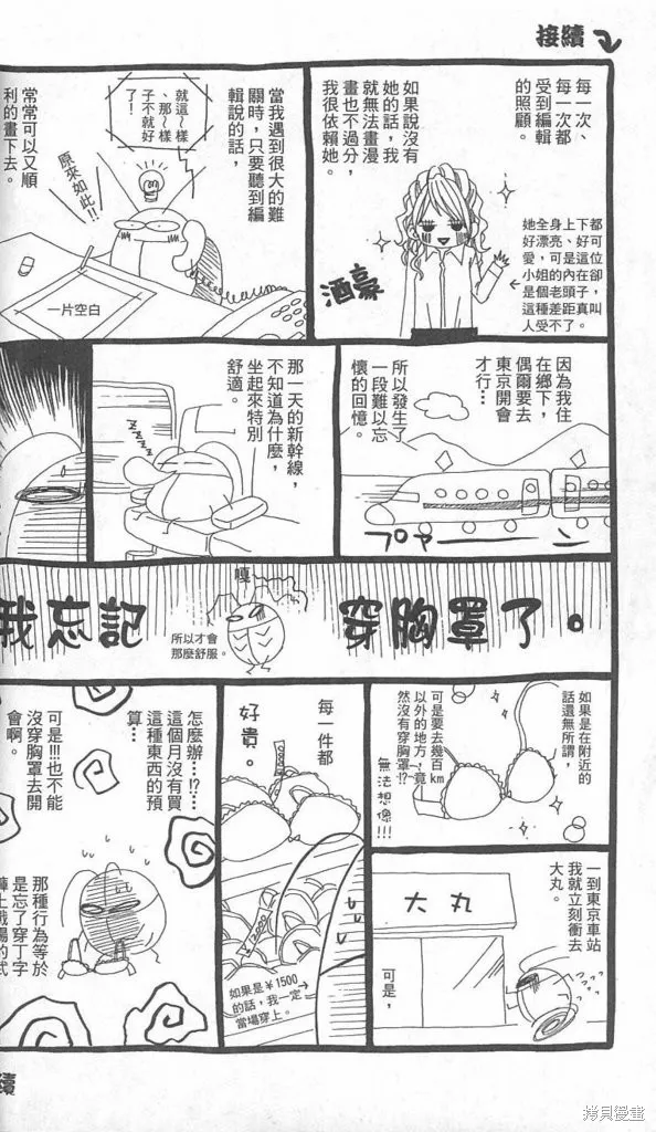 天然系王子,CH01,第51张