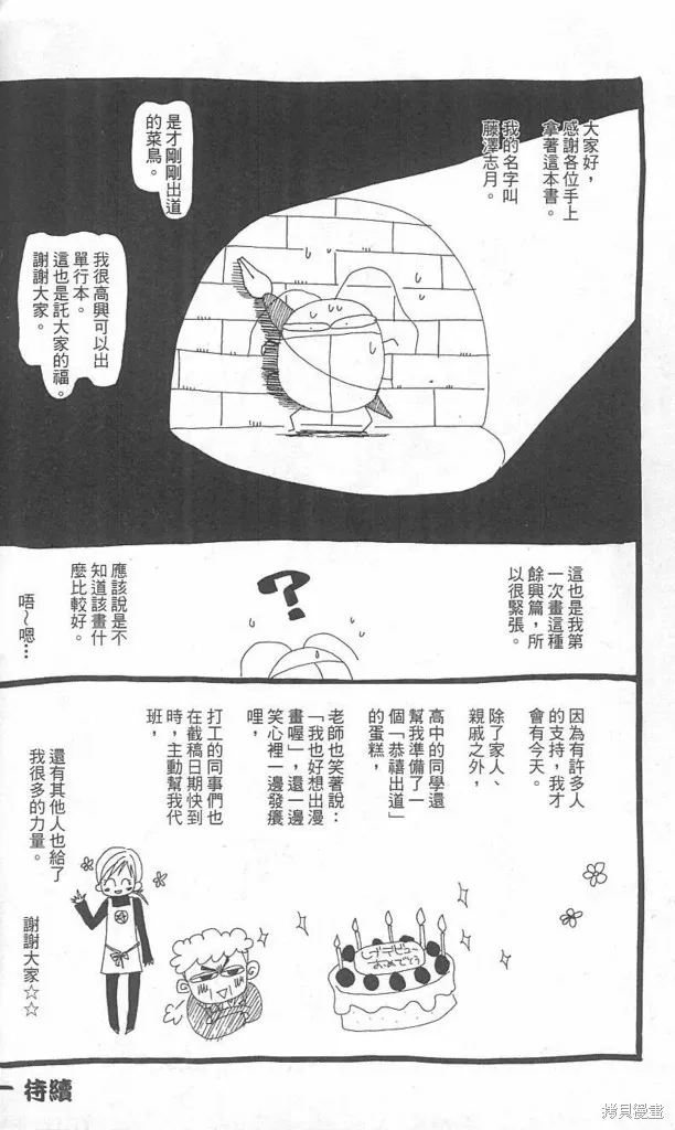 天然系王子,CH01,第7张