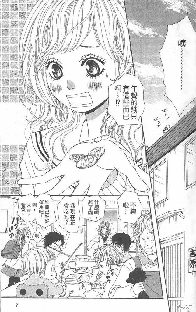 天然系王子,CH01,第8张