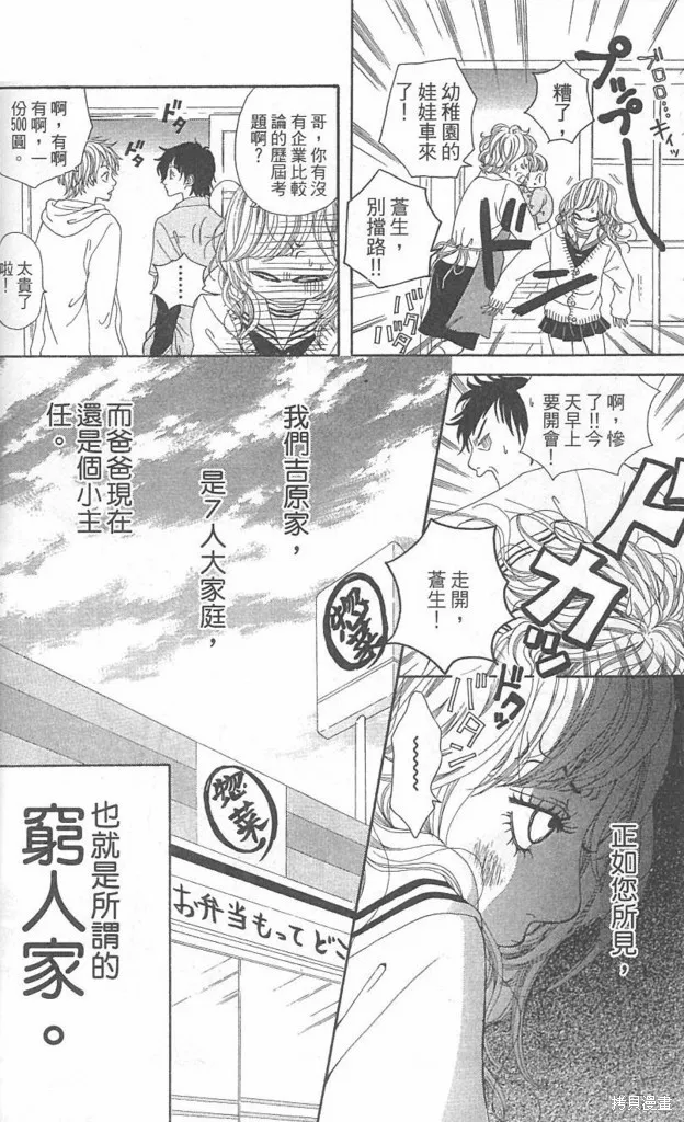 天然系王子,CH01,第9张