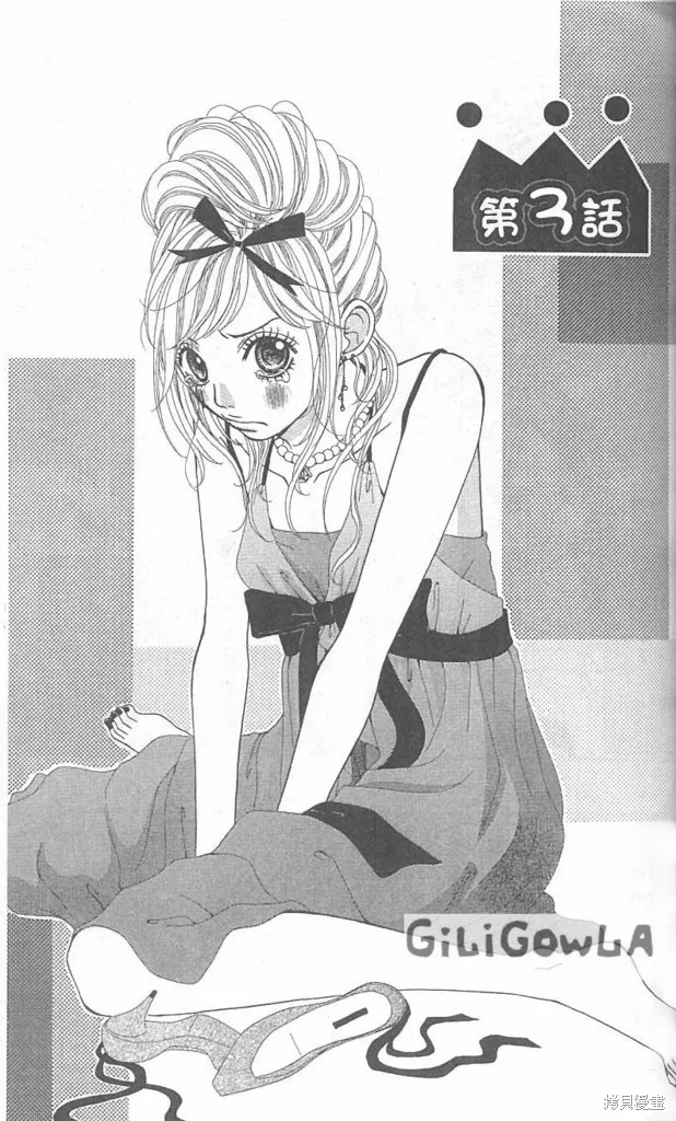 天然系王子,CH03,第1张