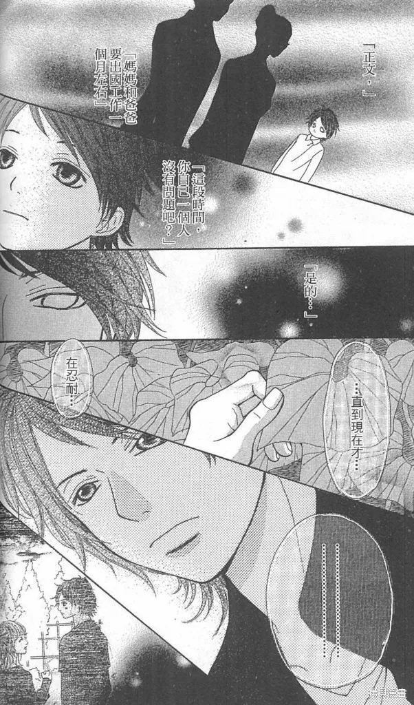 天然系王子,CH03,第10张